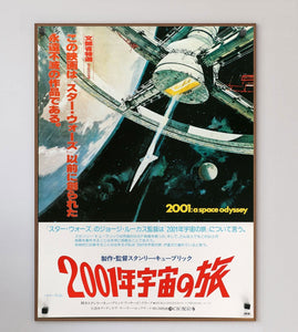 2001: A Space Odyssey (Japanese) - Printed Originals