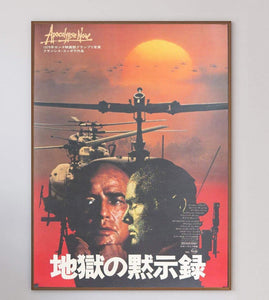 Apocalypse Now (Japanese) - Printed Originals