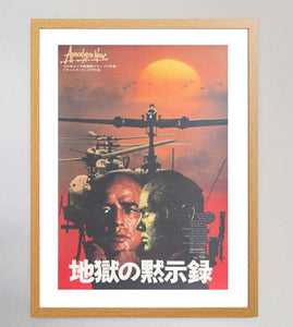 Apocalypse Now (Japanese)