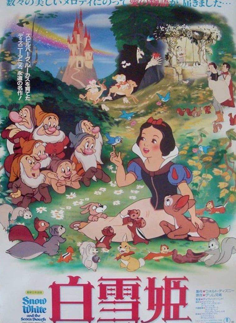 Snow White And The Seven Dwarfs (Japanese)